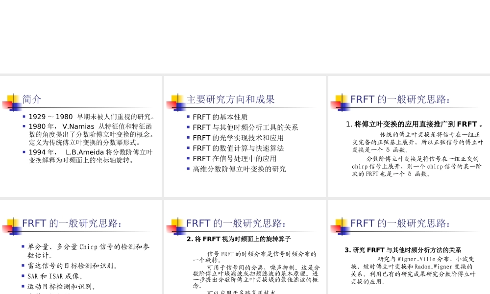 分数阶傅立叶变换.ppt