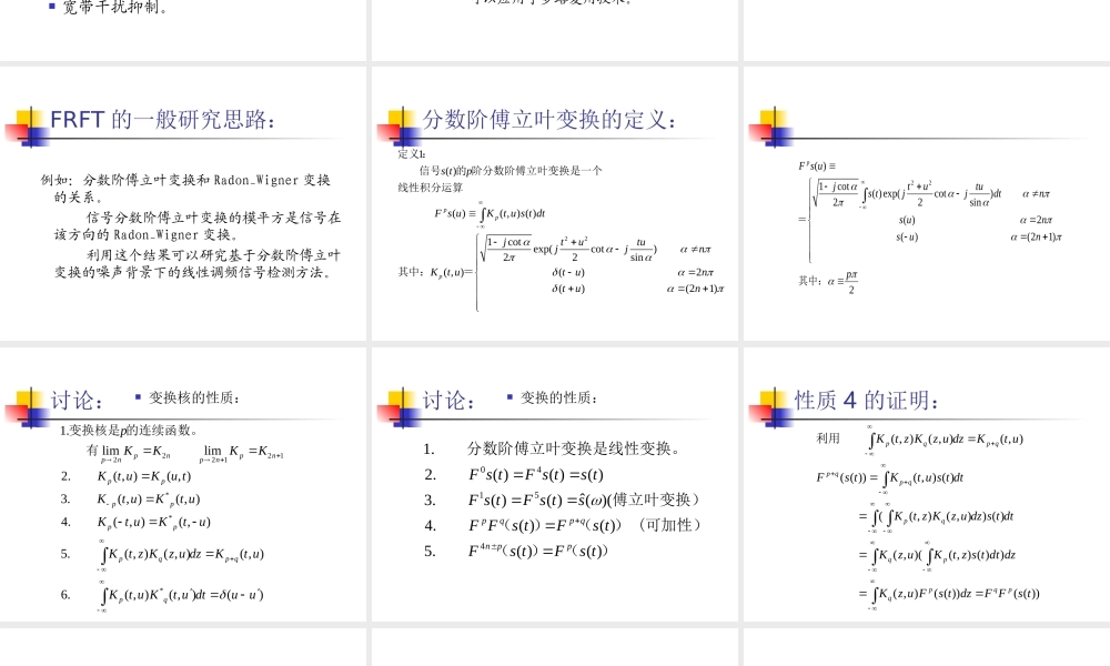 分数阶傅立叶变换.ppt