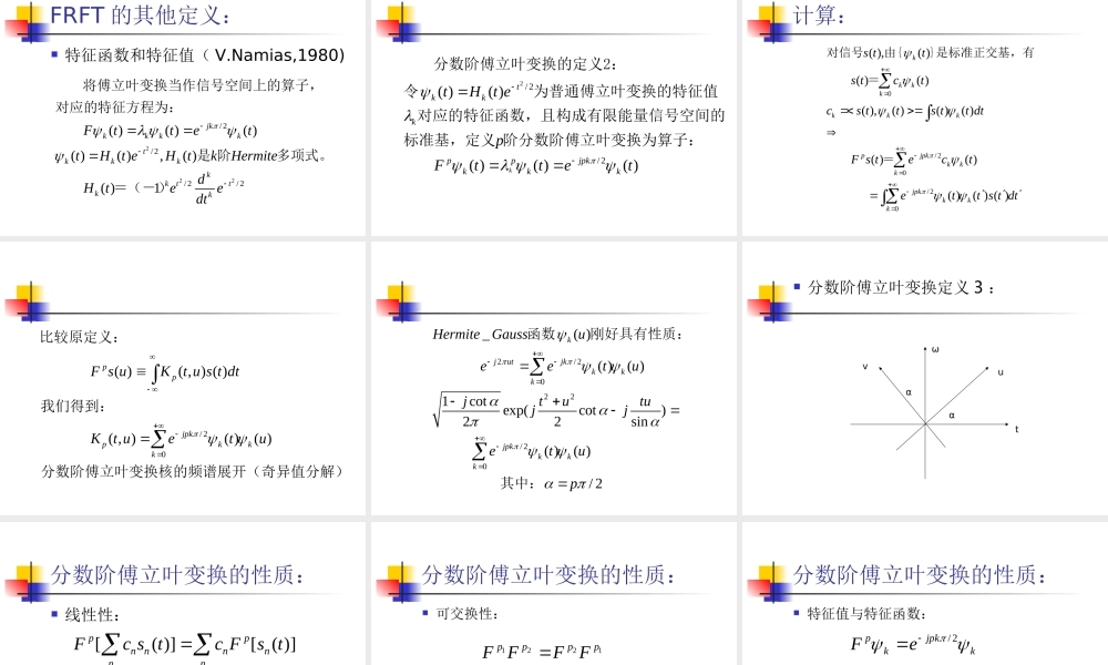 分数阶傅立叶变换.ppt
