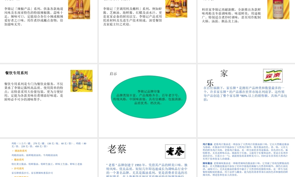 海天产品架构.ppt