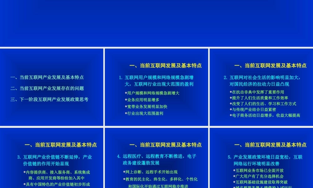 促进我国互联网产业持续稳定发展.ppt