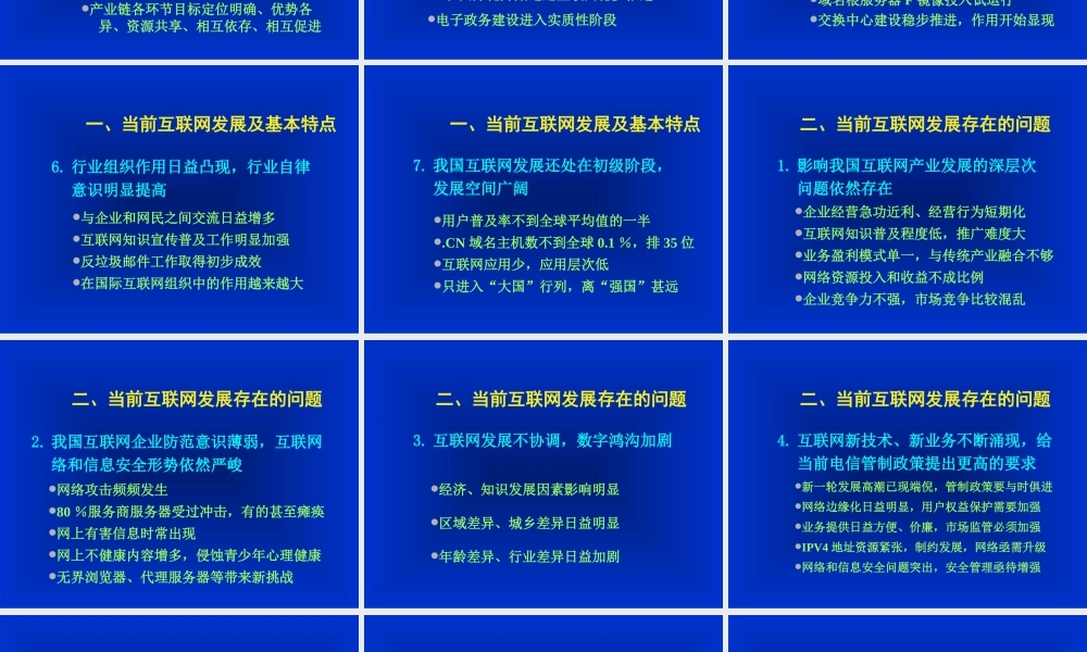 促进我国互联网产业持续稳定发展.ppt