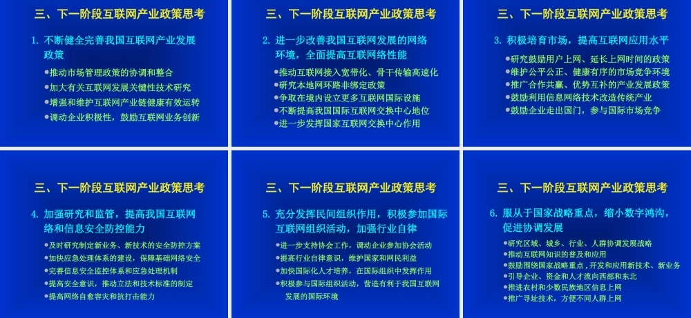 促进我国互联网产业持续稳定发展.ppt
