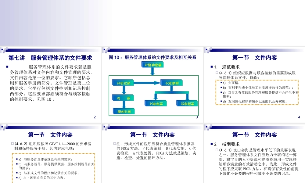 服务管理体系的文件要求.ppt