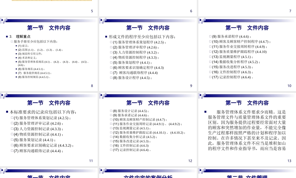 服务管理体系的文件要求.ppt