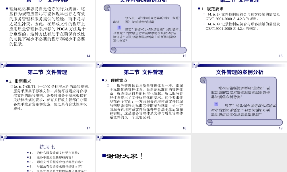 服务管理体系的文件要求.ppt