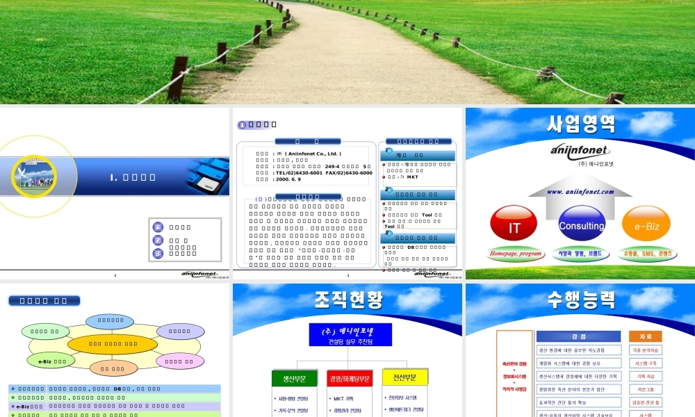 韩国蓝天绿地PPT模板.ppt