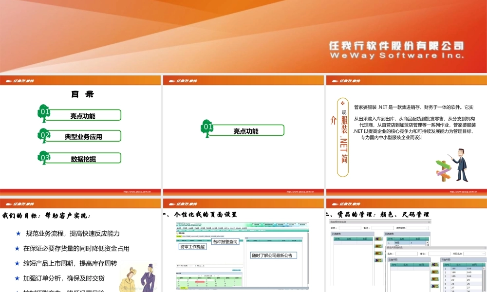 服装.net产品亮点及业务应用.pptx