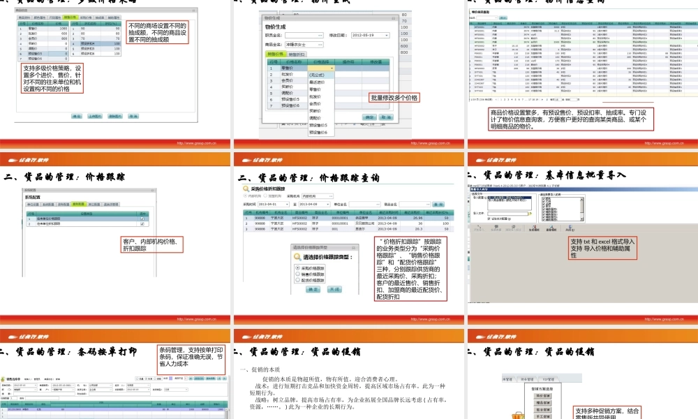 服装.net产品亮点及业务应用.pptx