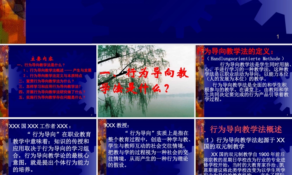 行为导向教学法.ppt
