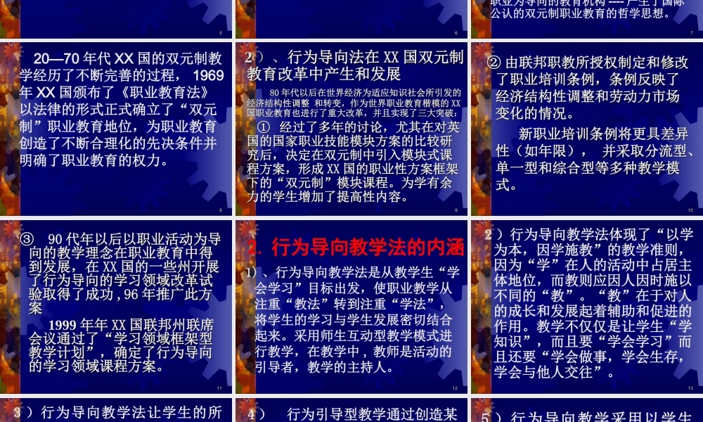 行为导向教学法.ppt