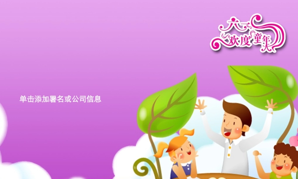 亮亮图文卡通课件117.ppt