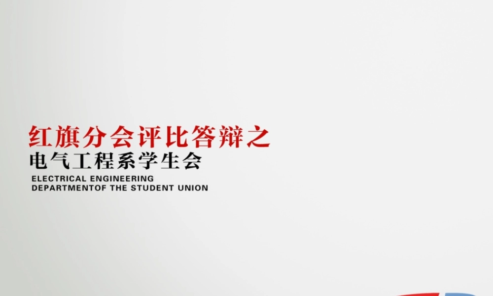 答辩 16 亮亮图文.ppt