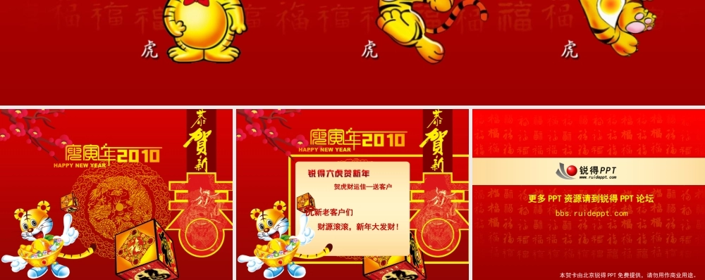 贺贺虎送客户.ppt