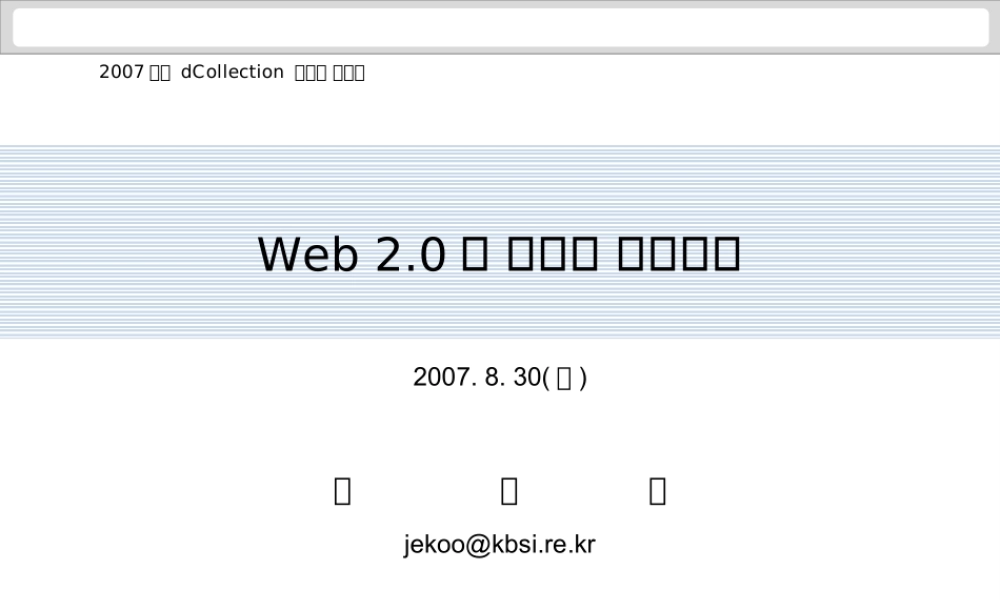 韩国web2.0网站设计方案PPT（看韩国的网页设计与制作）.ppt