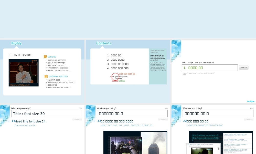 韩国网站设计师对Web2.0的分析.ppt