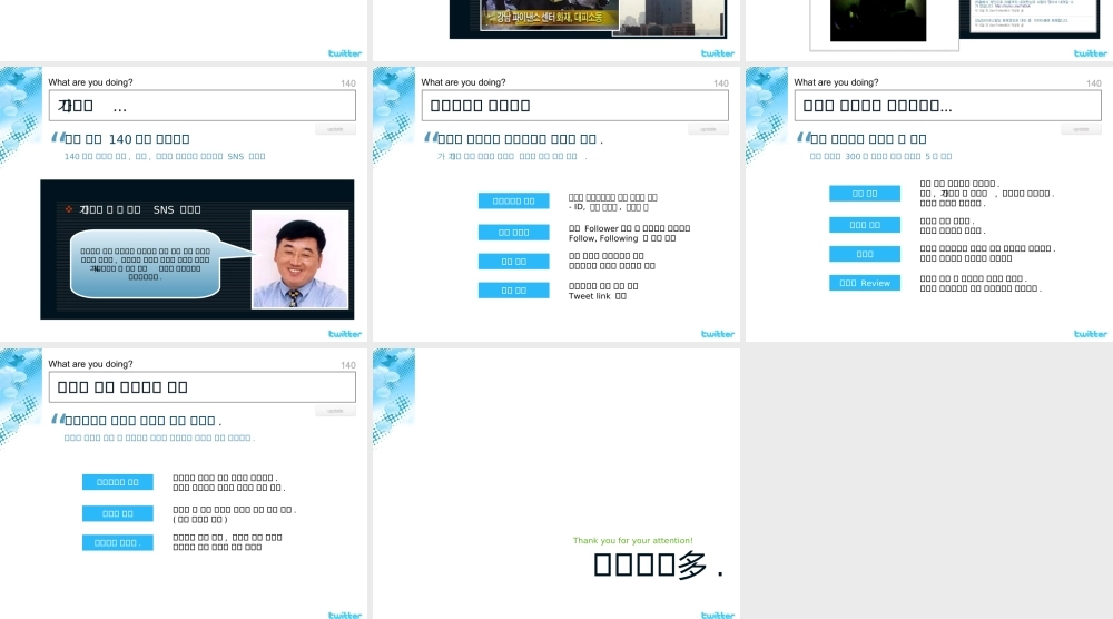 韩国网站设计师对Web2.0的分析.ppt