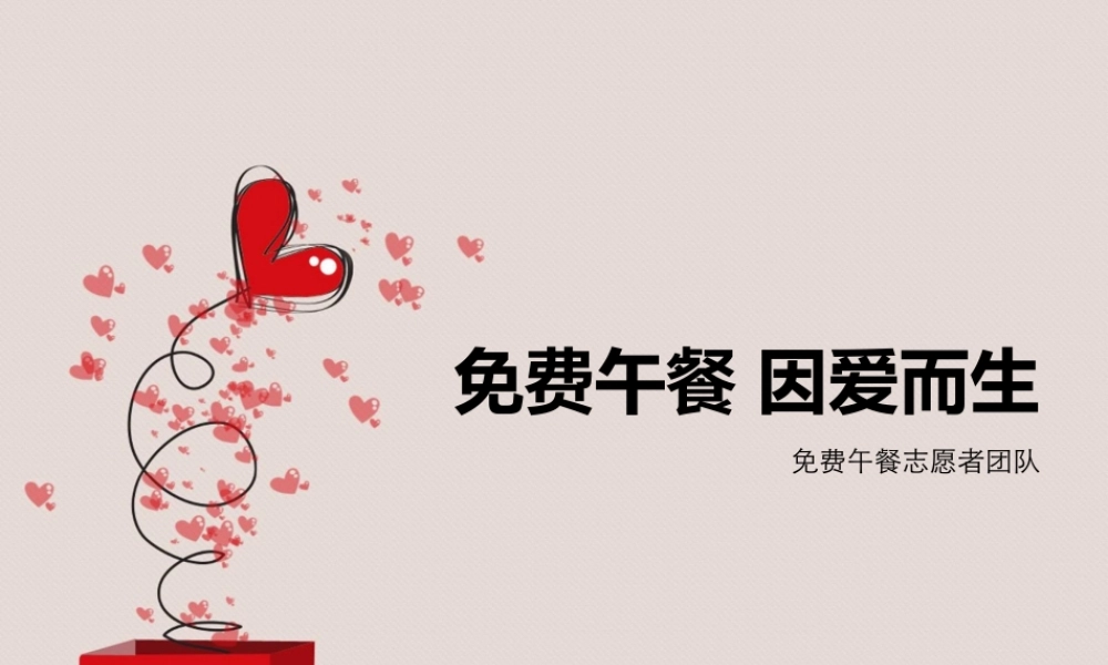 亮亮图文卡通课件147.ppt