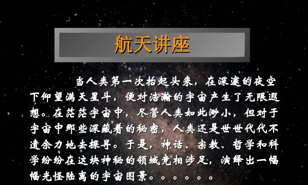 航天讲座.ppt