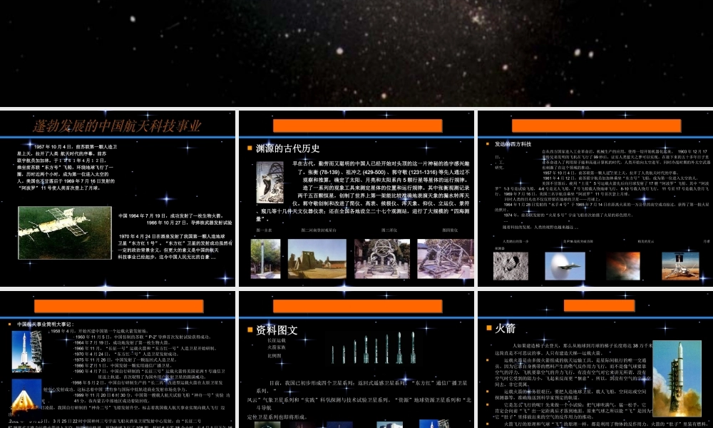 航天讲座.ppt