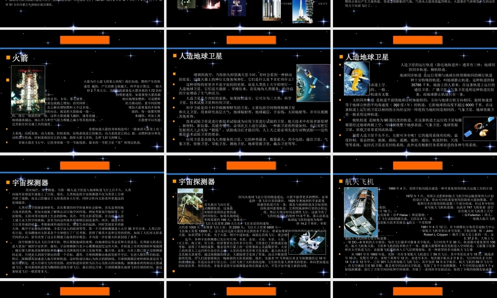 航天讲座.ppt