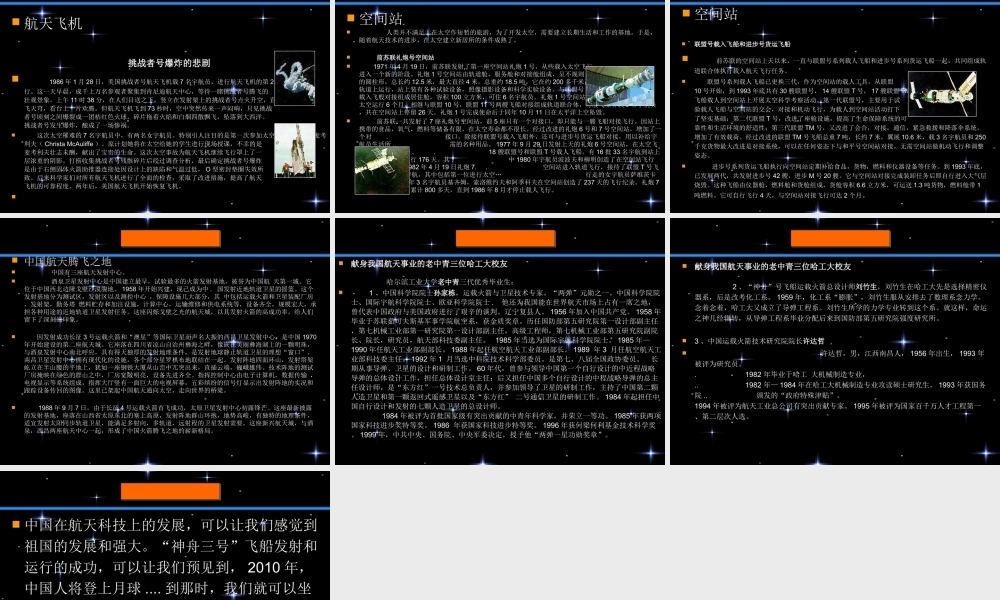 航天讲座.ppt