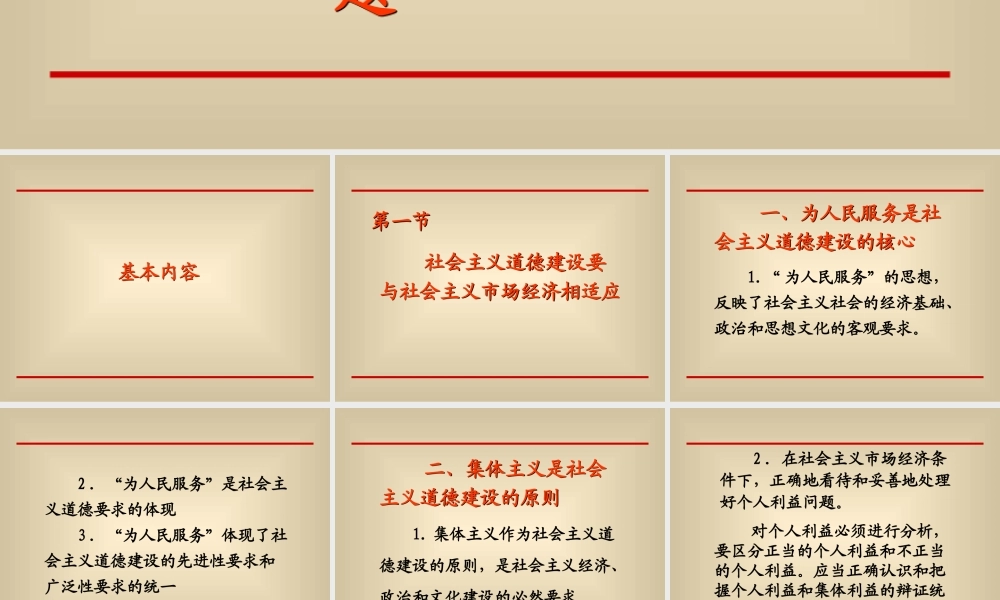 弘扬社会主义道德.ppt