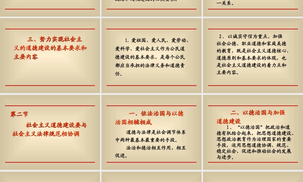 弘扬社会主义道德.ppt