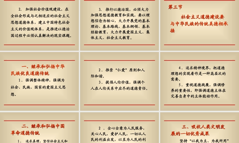 弘扬社会主义道德.ppt
