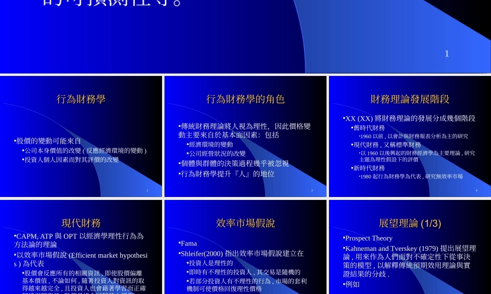 何为行为财务学.ppt