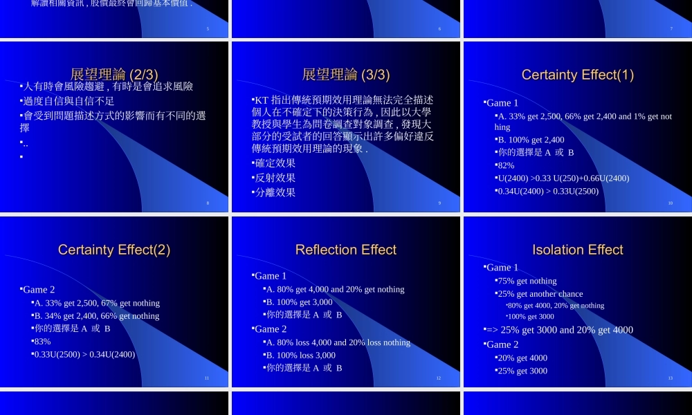 何为行为财务学.ppt