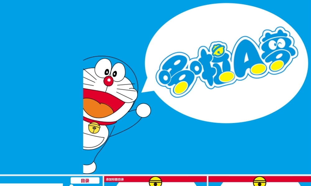 亮亮图文卡通课件167.ppt