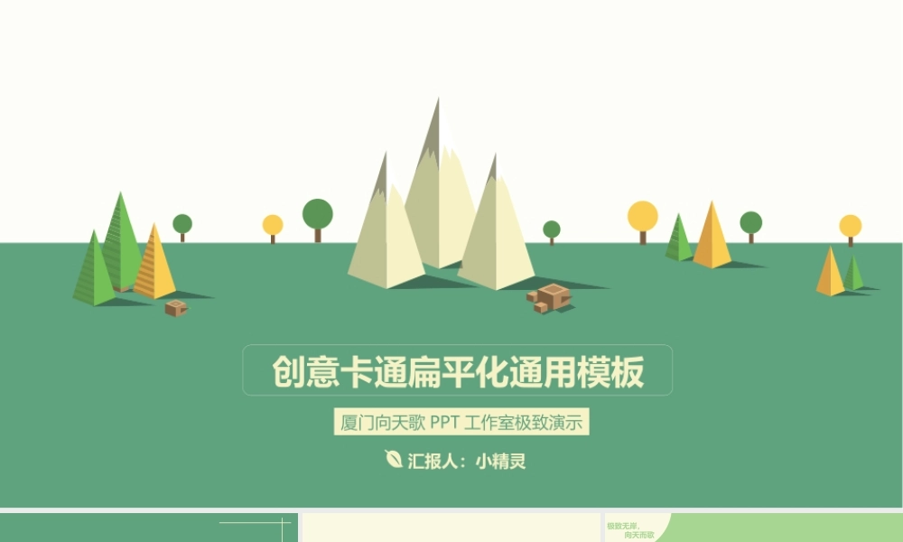 亮亮图文卡通课件177.ppt