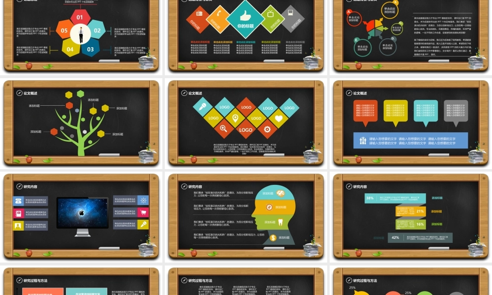 答辩 76 亮亮图文.ppt