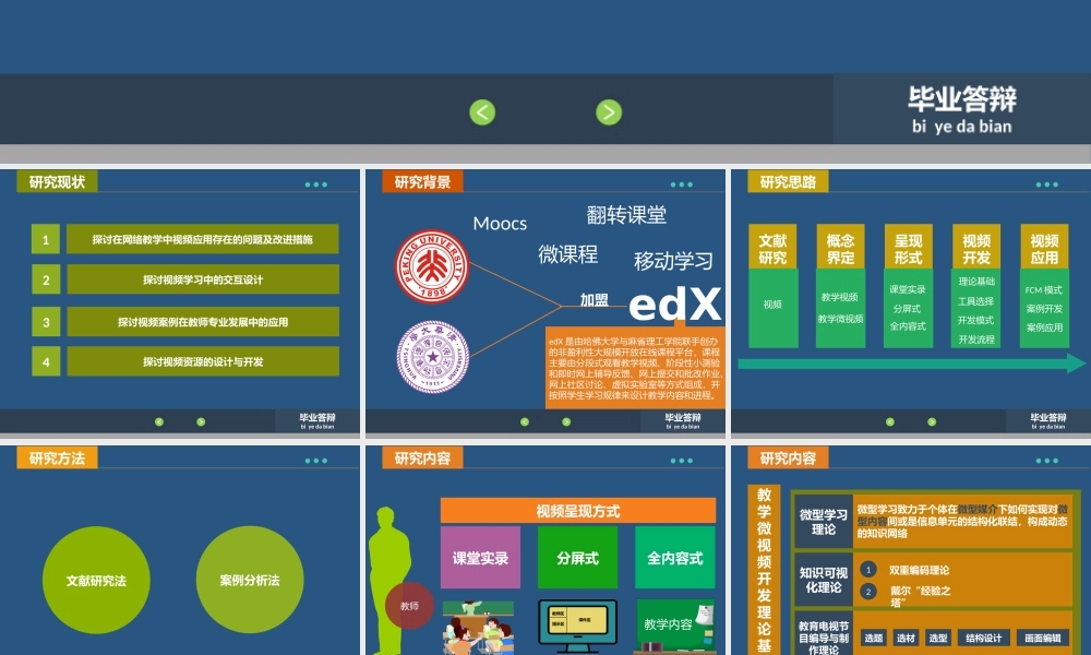 答辩 86 亮亮图文.pptx