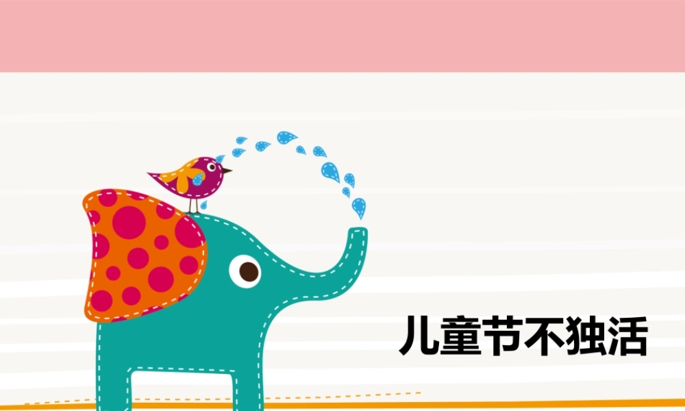 亮亮图文卡通课件197.ppt