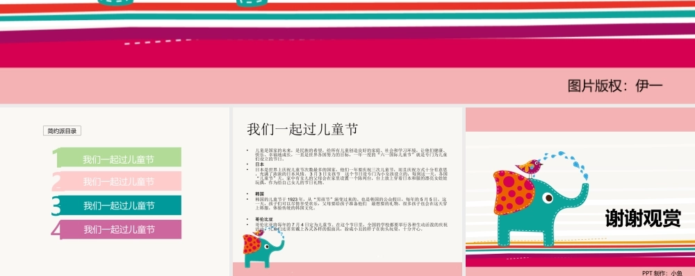 亮亮图文卡通课件197.ppt