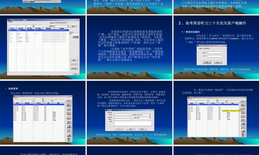 高考英语听力三十天攻关.ppt