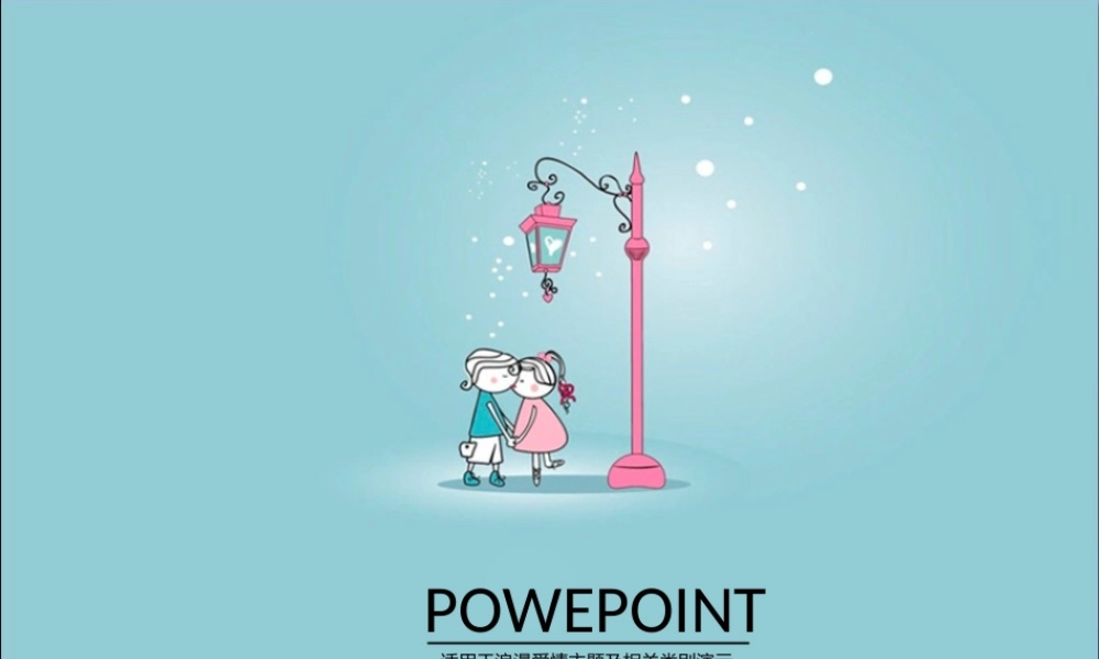 亮亮图文卡通课件207.ppt