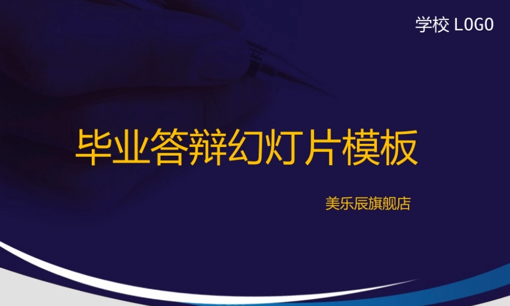 答辩 96亮亮图文.pptx