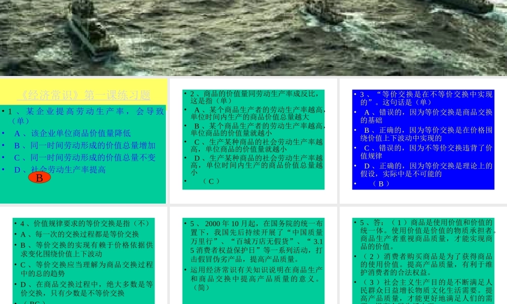 高一《经济常识》.ppt