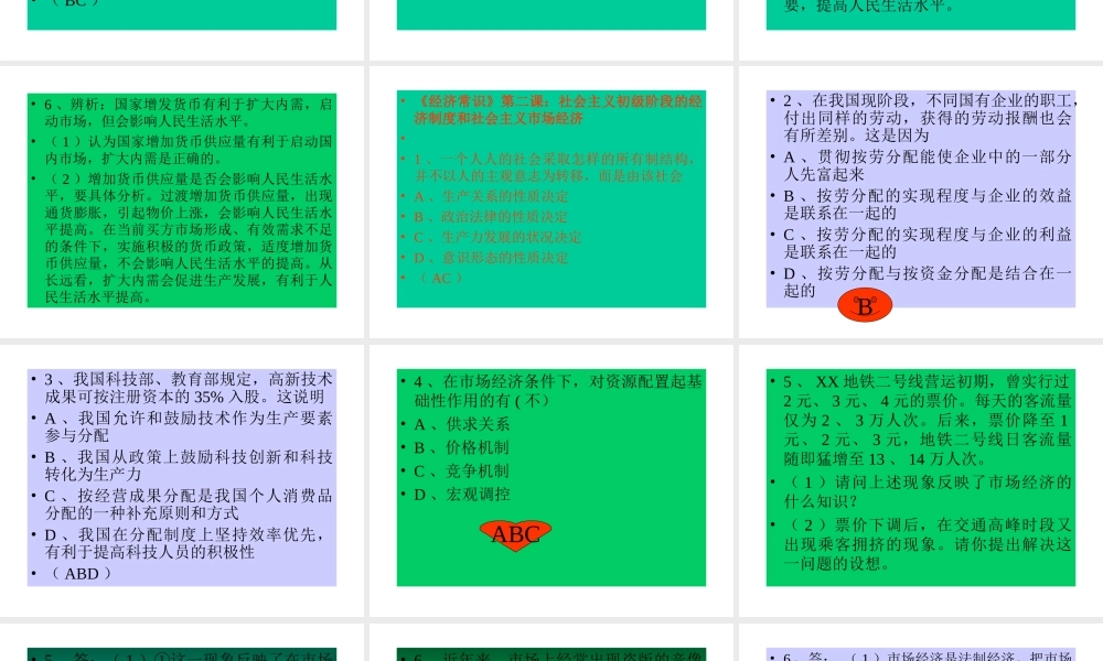 高一《经济常识》.ppt