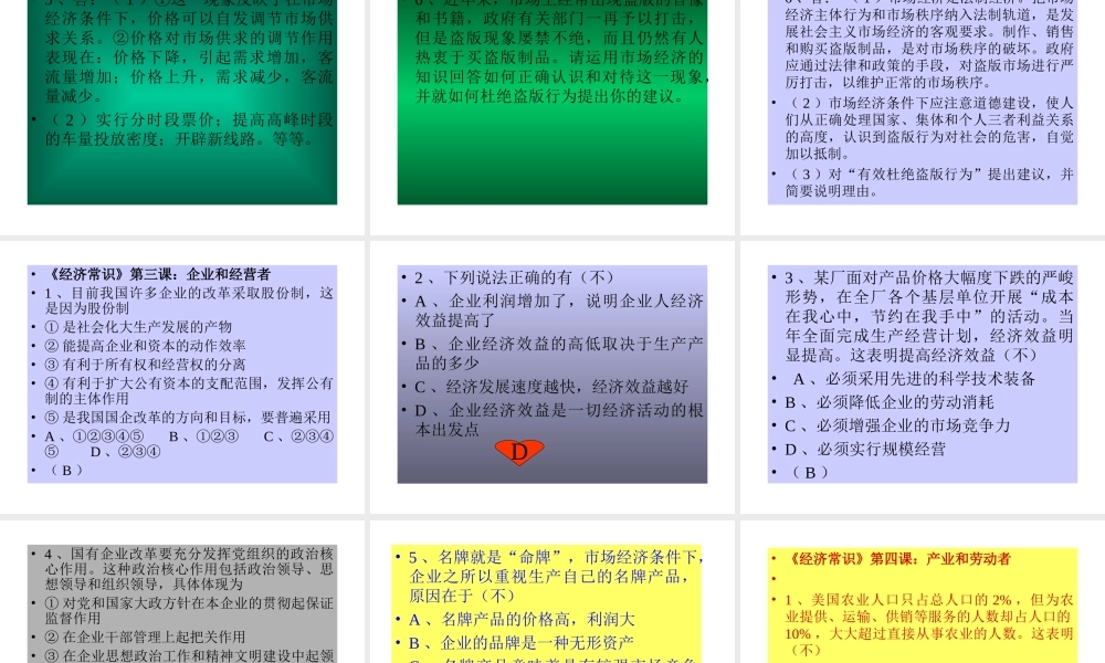 高一《经济常识》.ppt