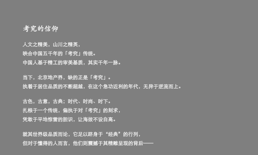 红鹤沟通-星河湾全程推广下 .ppt