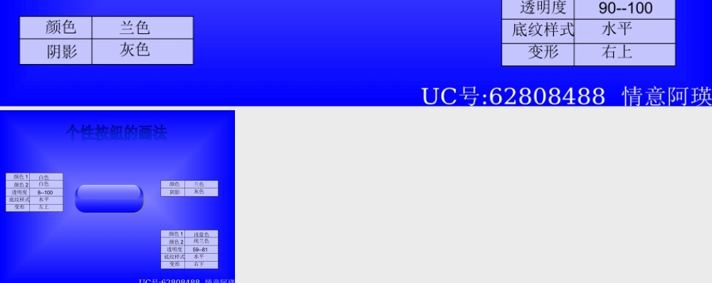 个性按纽的画法.ppt