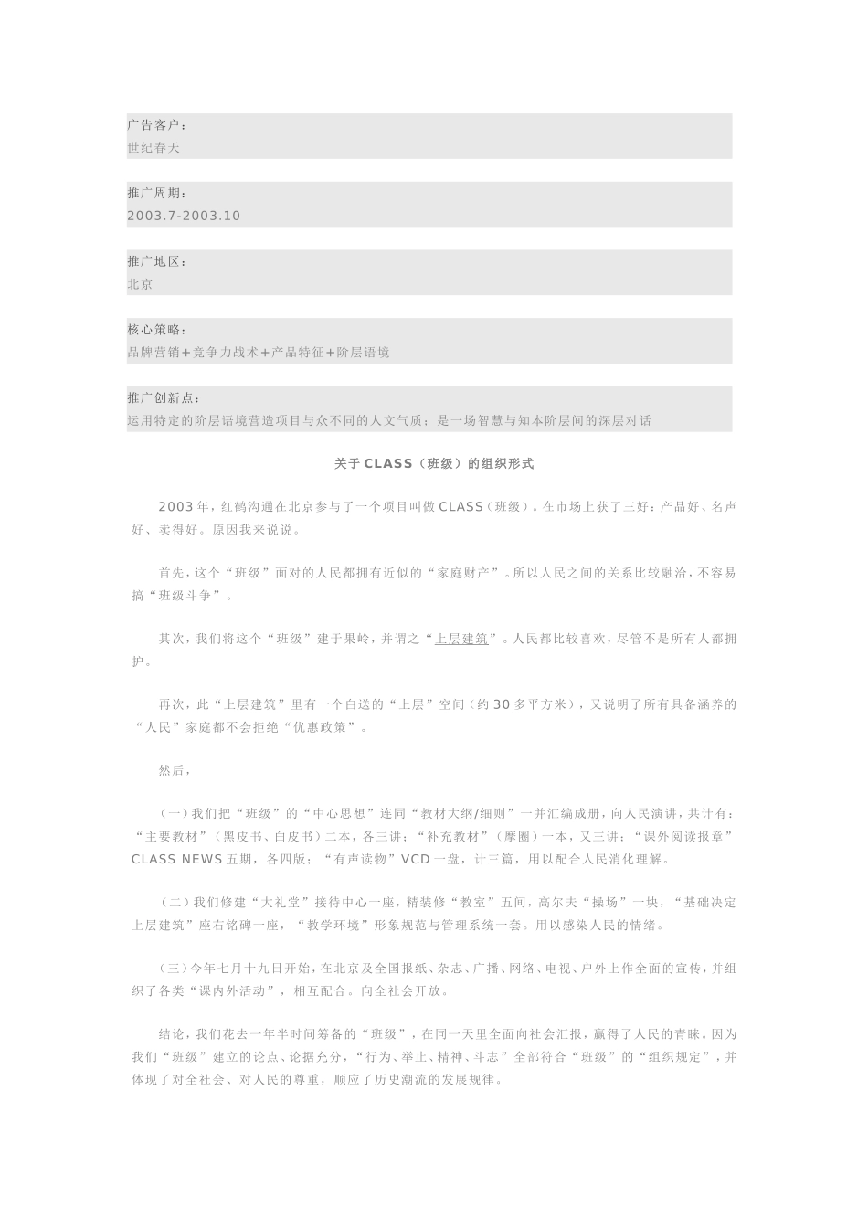 红鹤沟通-class.doc_第1页