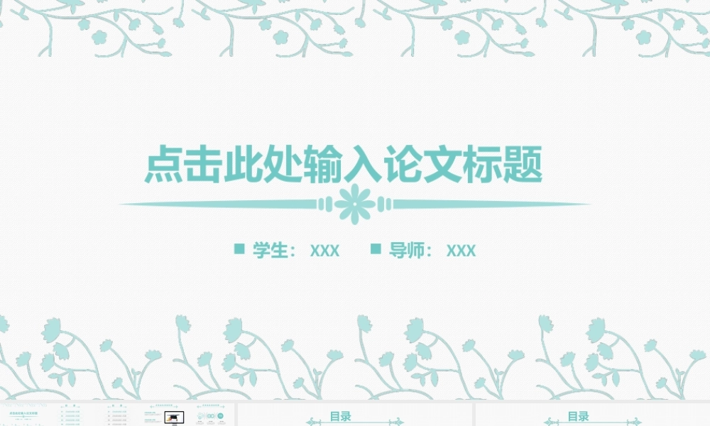 答辩 116 亮亮图文.ppt