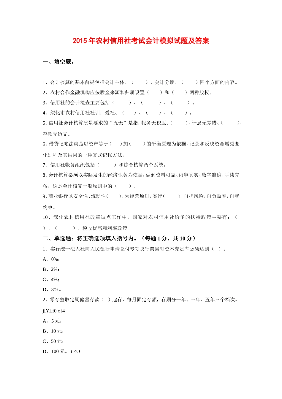 湖南经济、金融、会计标准预测试卷二.doc_第1页