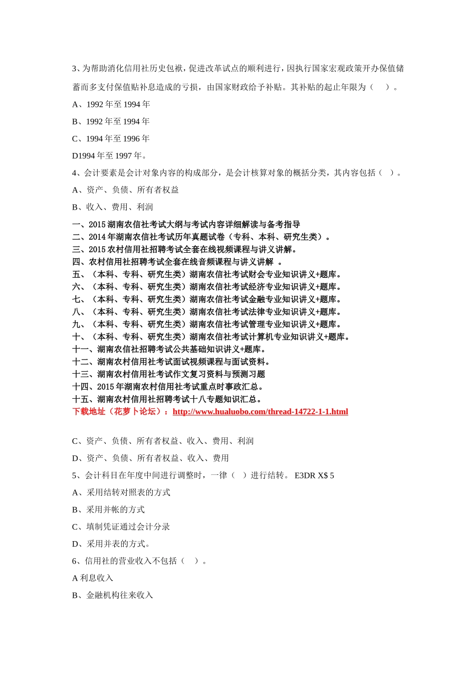 湖南经济、金融、会计标准预测试卷二.doc_第2页