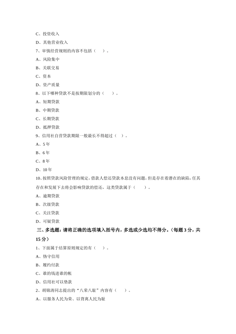 湖南经济、金融、会计标准预测试卷二.doc_第3页